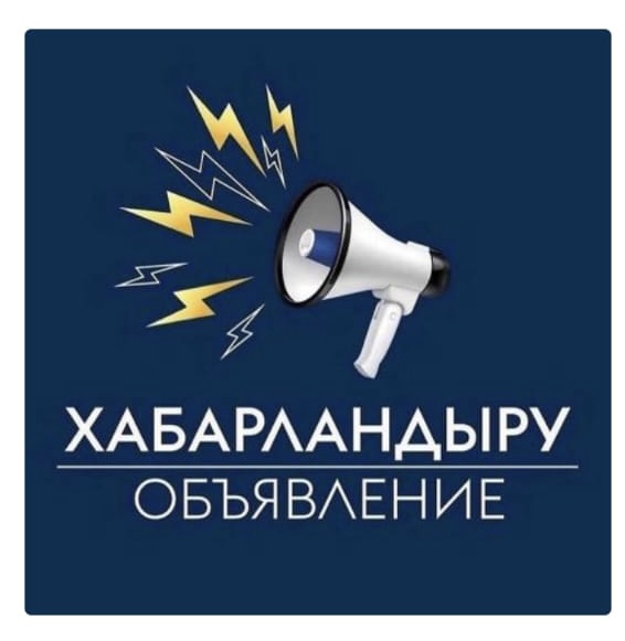 Хабарландыру
